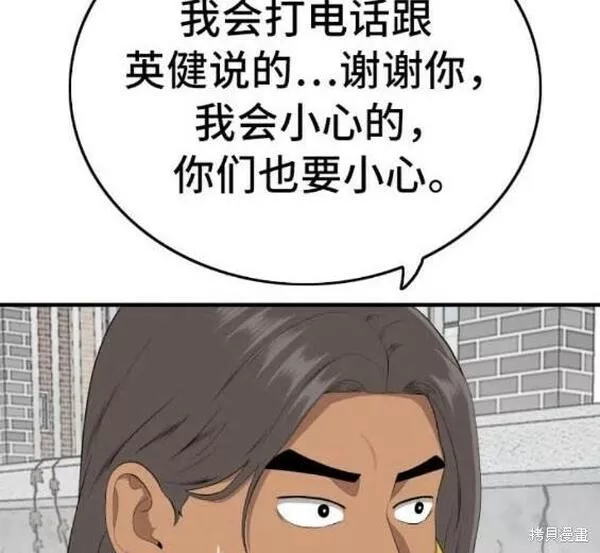 我是坏小子一口气看完漫画,第143话15图