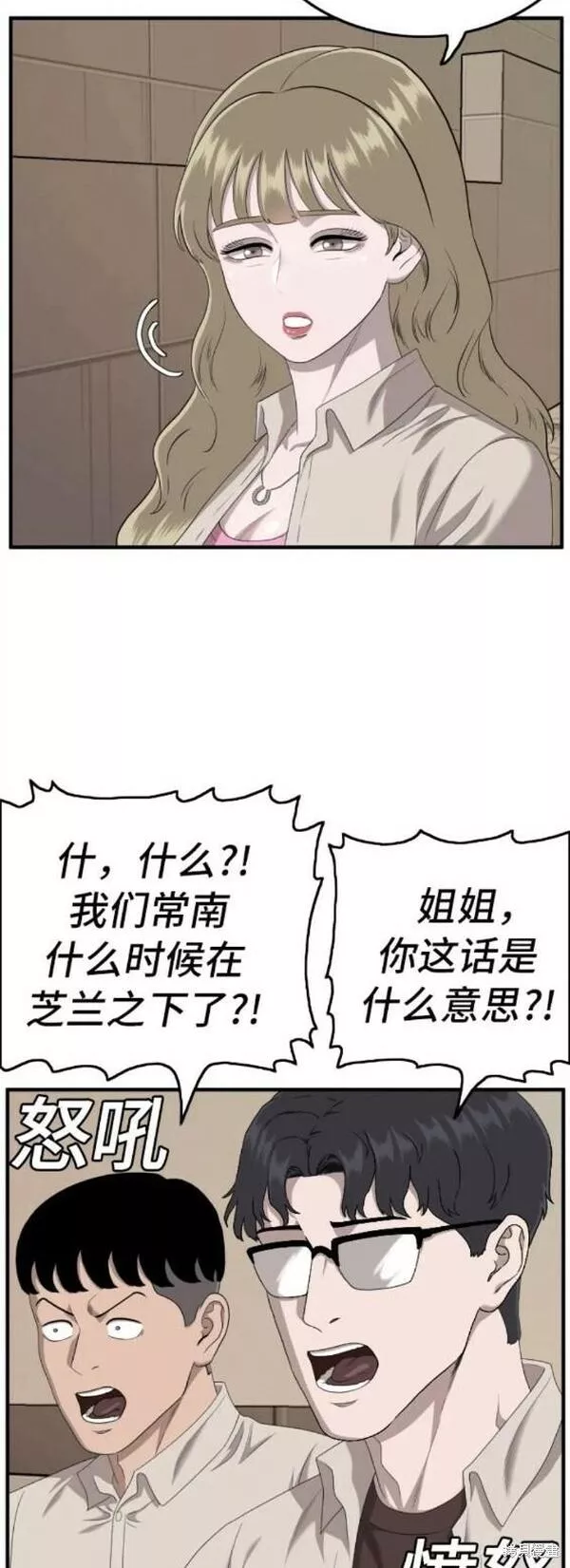 我是坏小子漫画,第144话42图