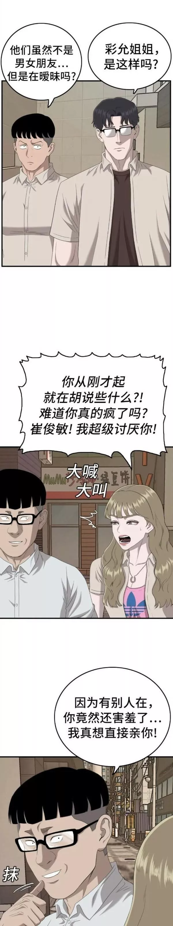 我是坏小子漫画,第144话33图