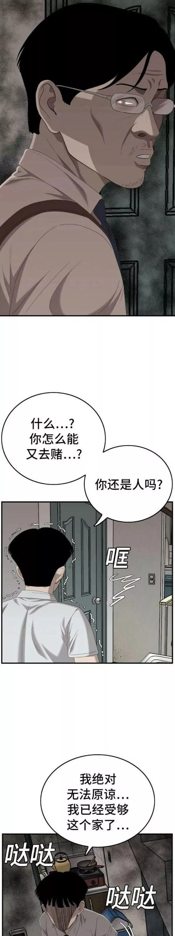 我是坏小子漫画,第144话16图