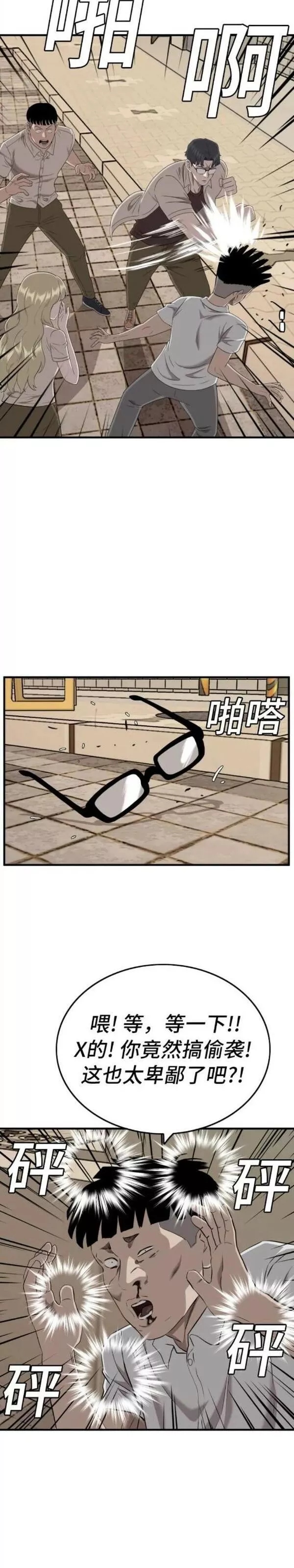 我是坏小子漫画,第144话35图