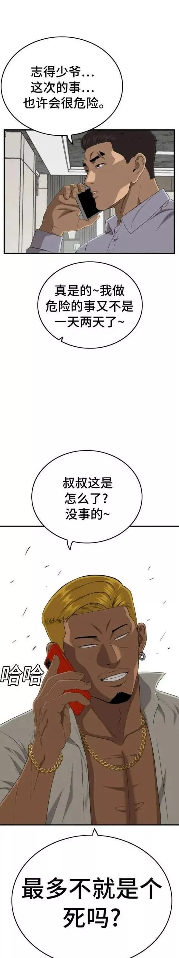 我是坏小子漫画,第144话2图