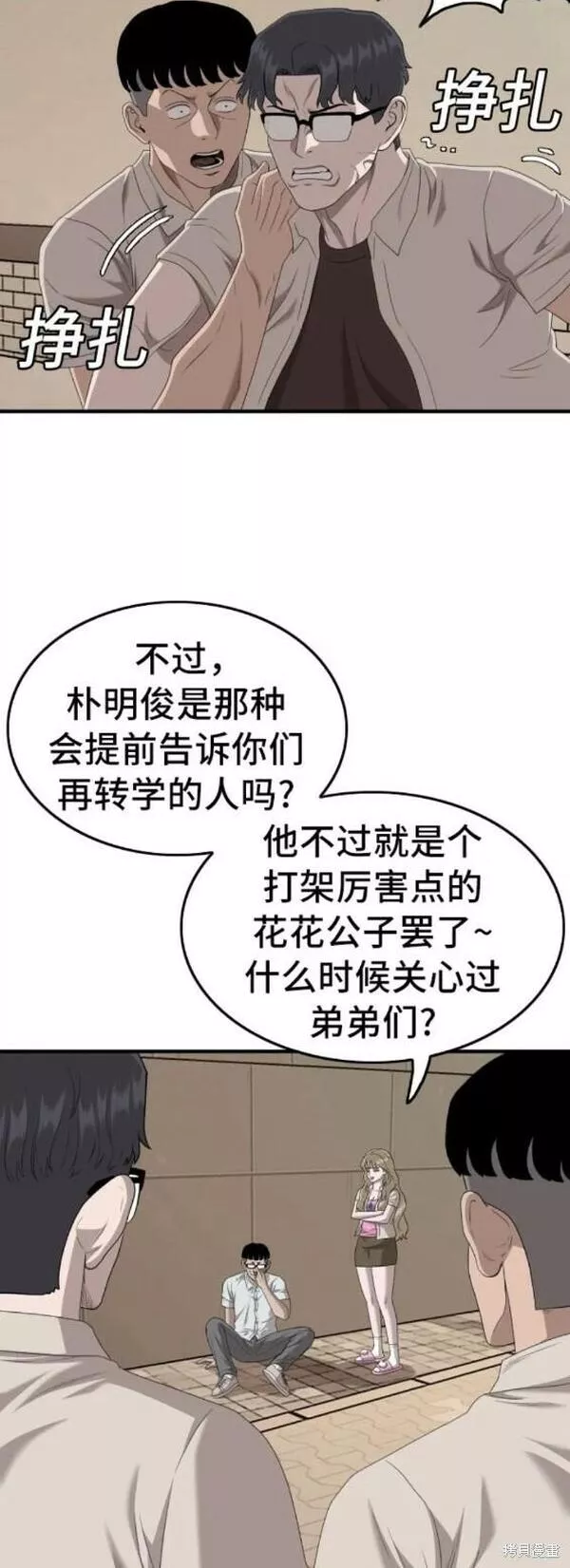 我是坏小子漫画,第144话46图