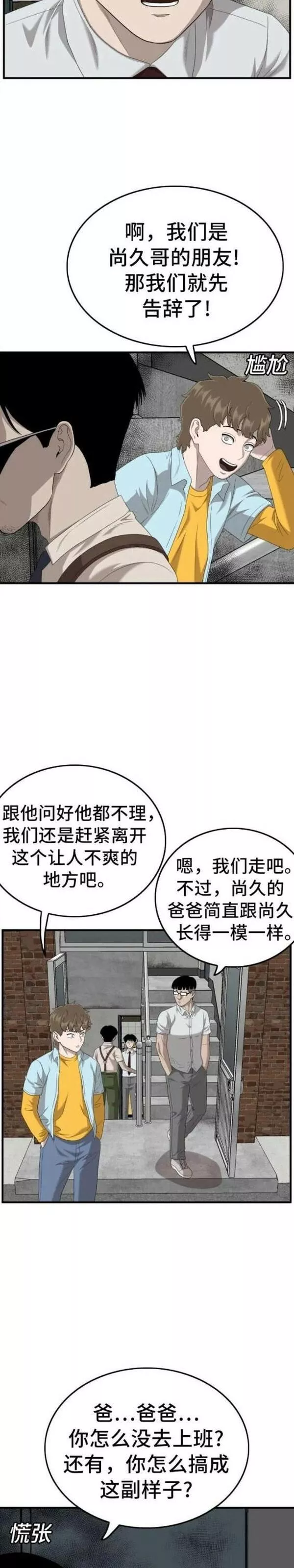 我是坏小子漫画,第144话10图