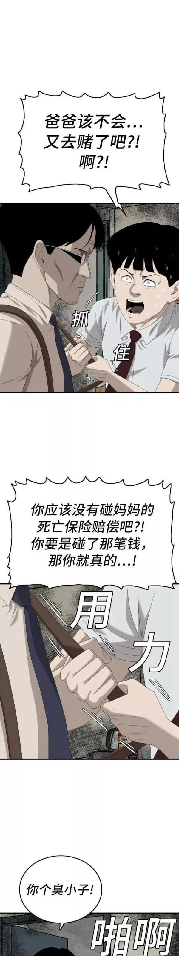 我是坏小子漫画,第144话13图