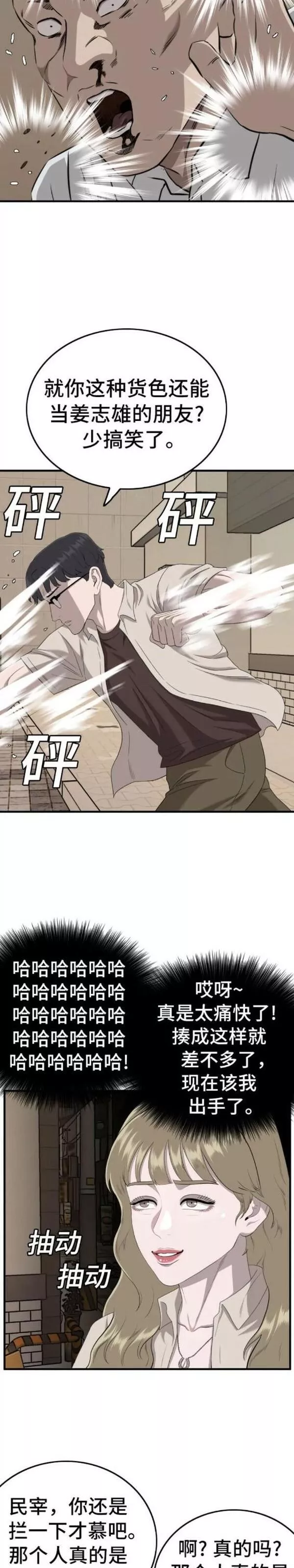 我是坏小子漫画,第144话37图