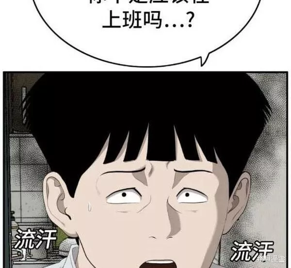 我是坏小子漫画,第144话9图