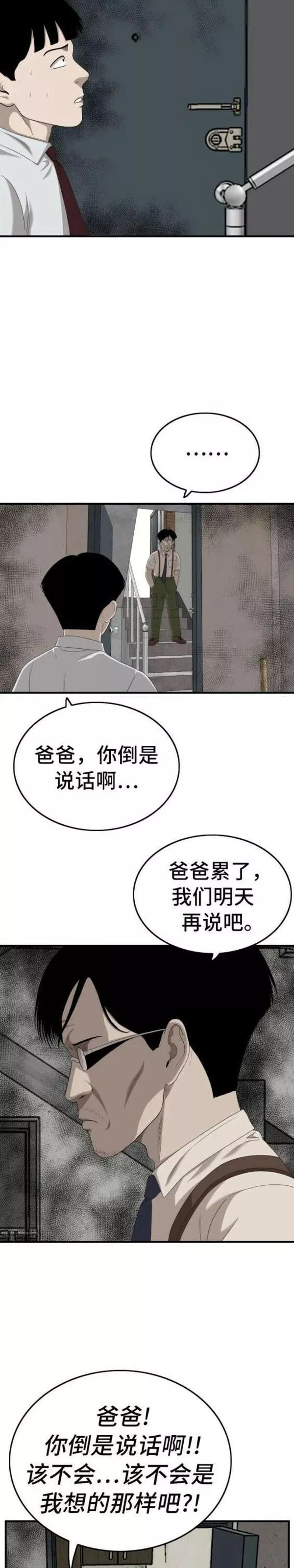 我是坏小子漫画,第144话11图