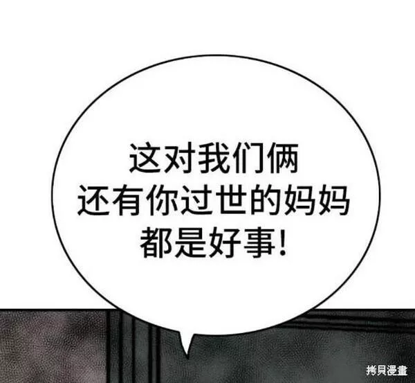 我是坏小子漫画,第144话15图