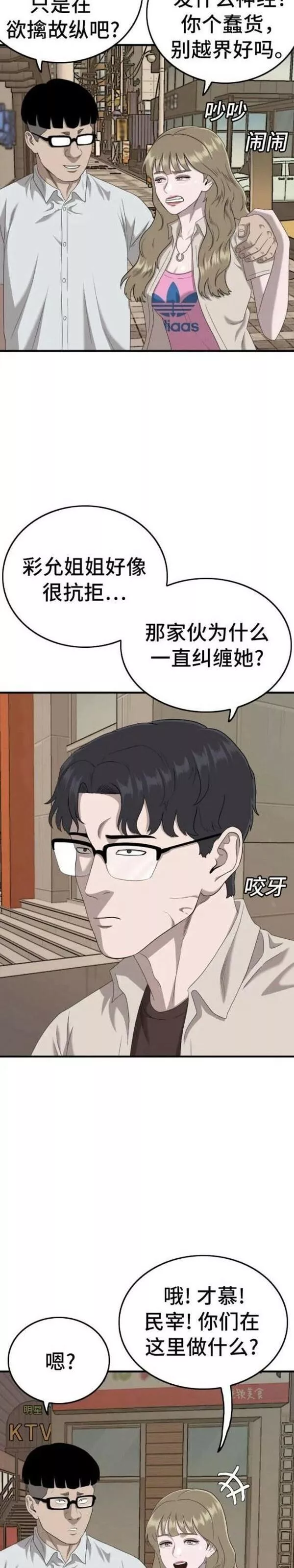 我是坏小子漫画,第144话25图