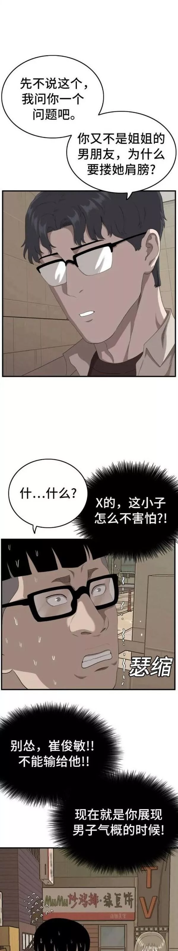 我是坏小子漫画,第144话29图