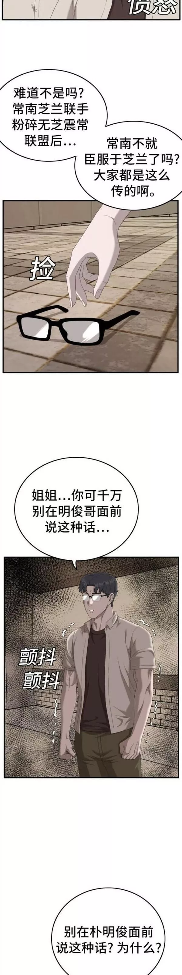 我是坏小子漫画,第144话43图