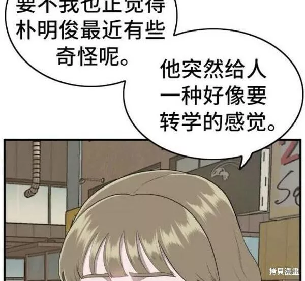 我是坏小子漫画,第144话21图