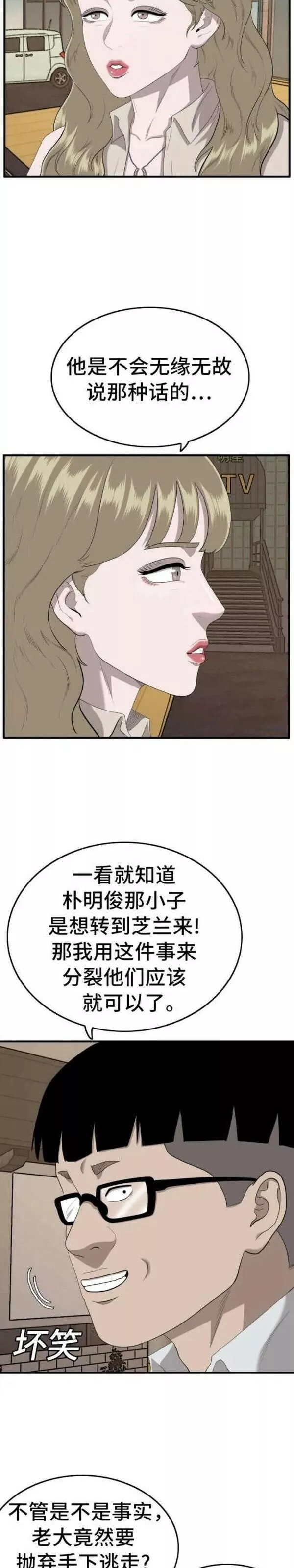 我是坏小子漫画,第144话22图