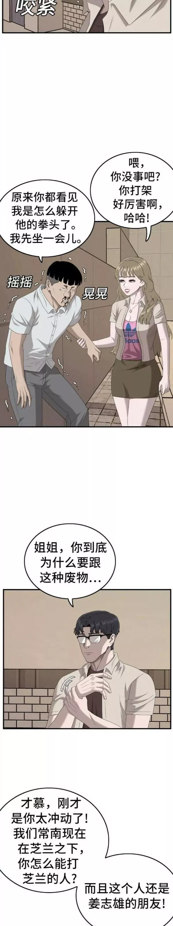 我是坏小子漫画,第144话41图