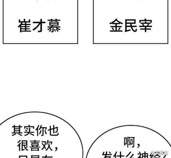 我是坏小子漫画,第144话24图