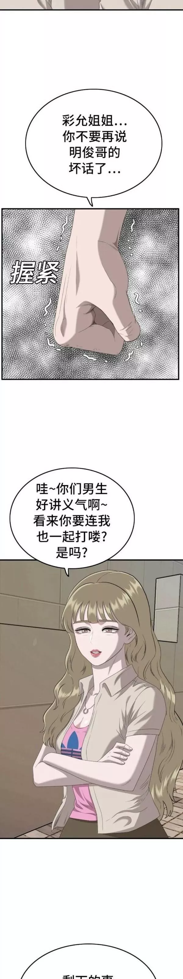 我是坏小子漫画,第144话47图