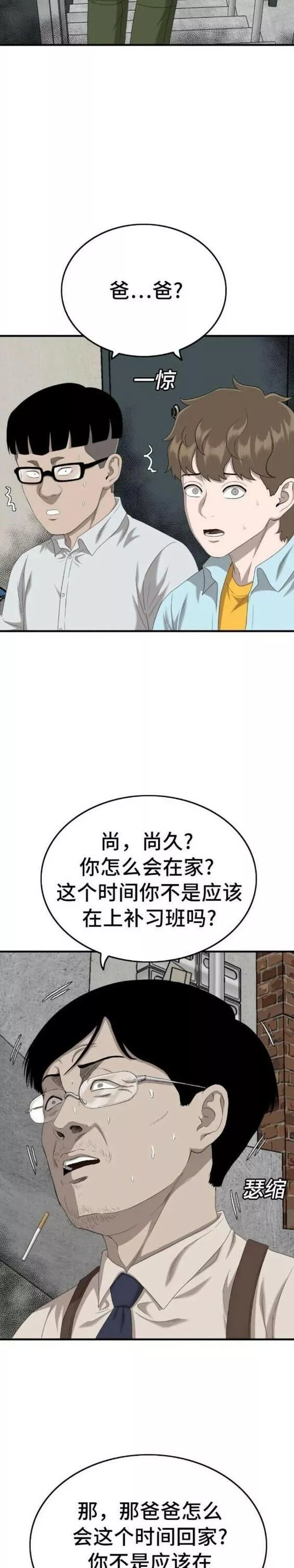 我是坏小子漫画,第144话8图