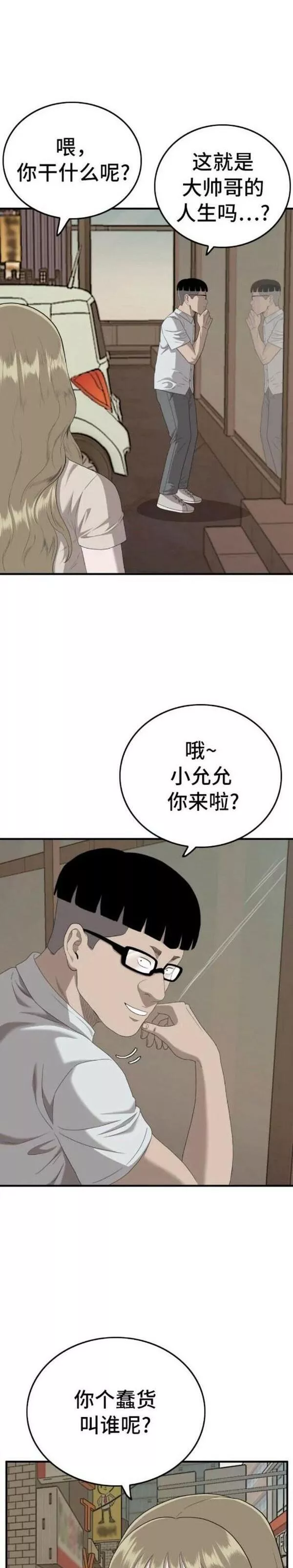 我是坏小子漫画,第144话19图