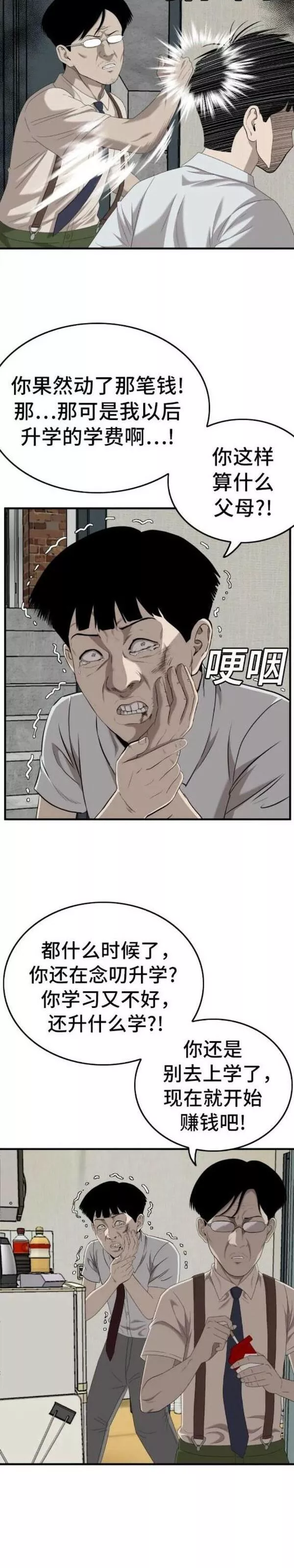 我是坏小子漫画,第144话14图