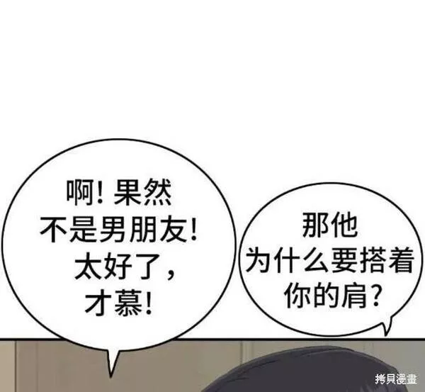 我是坏小子漫画,第144话27图