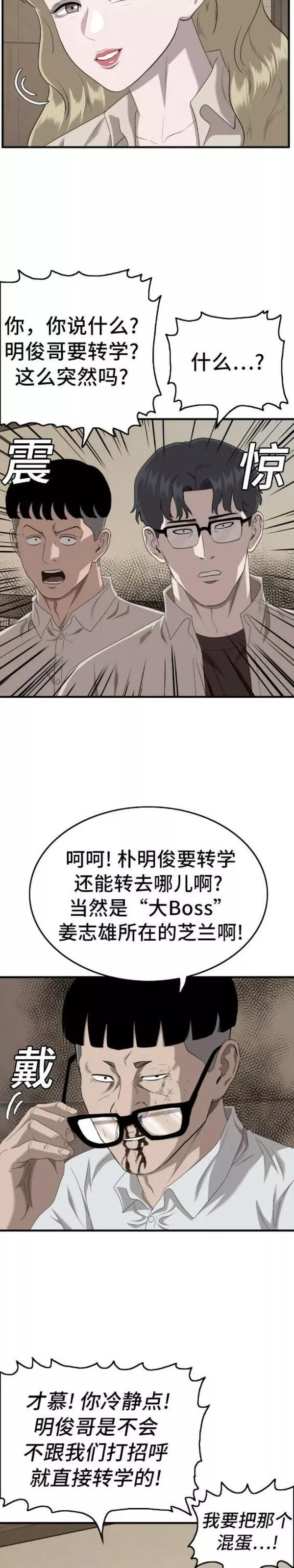 我是坏小子漫画,第144话45图