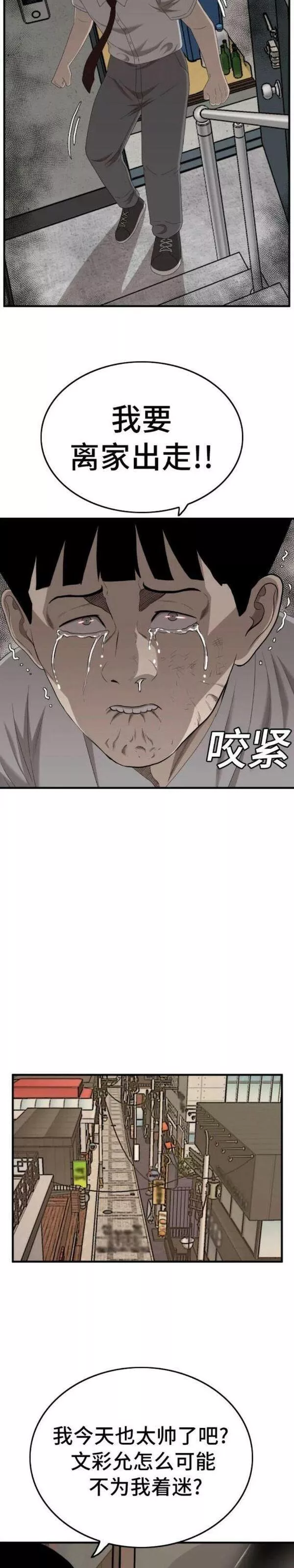 我是坏小子漫画,第144话17图