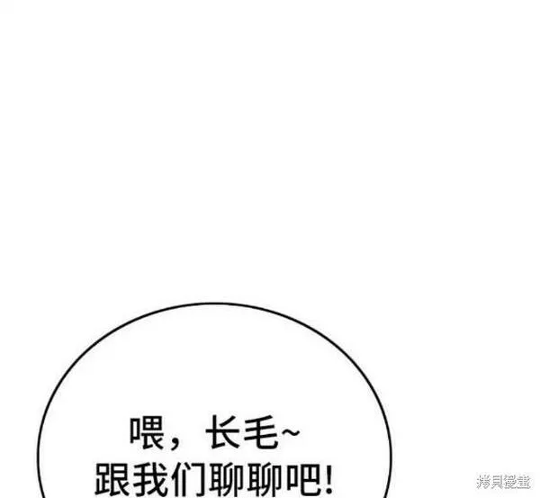 我是坏小子漫画讲解漫画,第145话30图