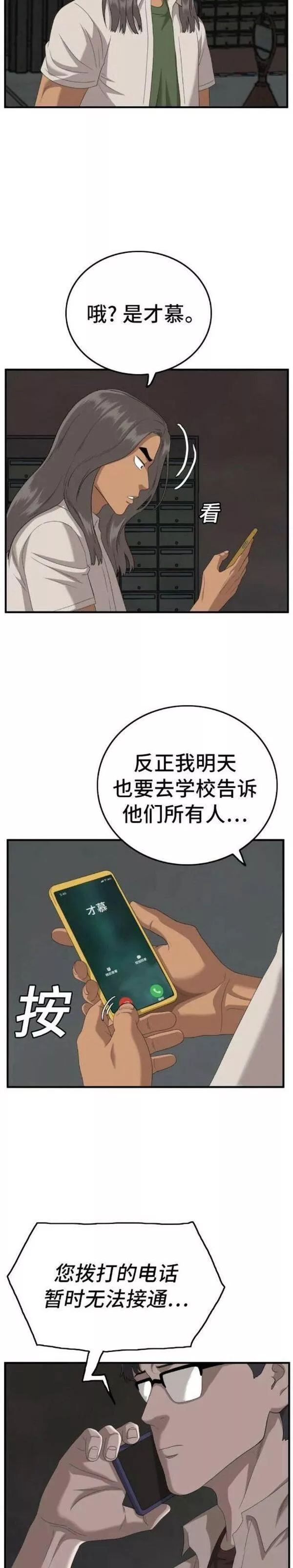 我是坏小子漫画讲解漫画,第145话16图