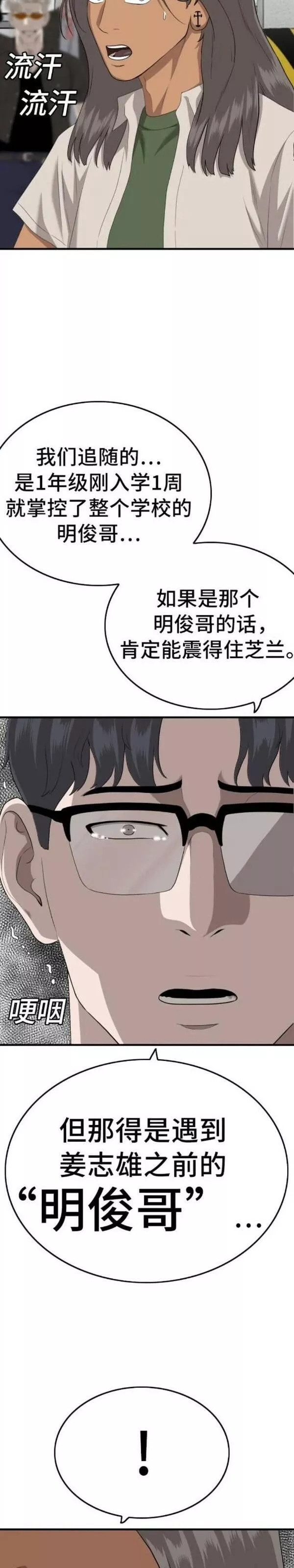 我是坏小子漫画讲解漫画,第145话41图