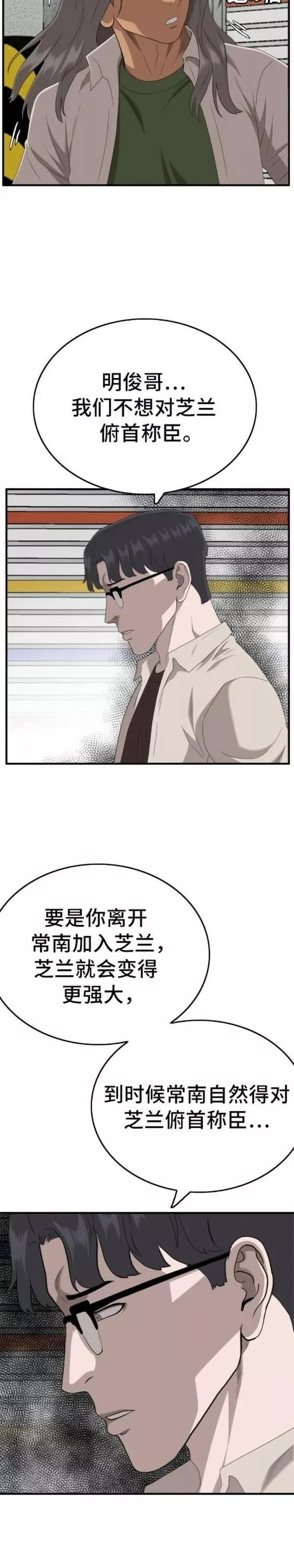 我是坏小子漫画讲解漫画,第145话39图