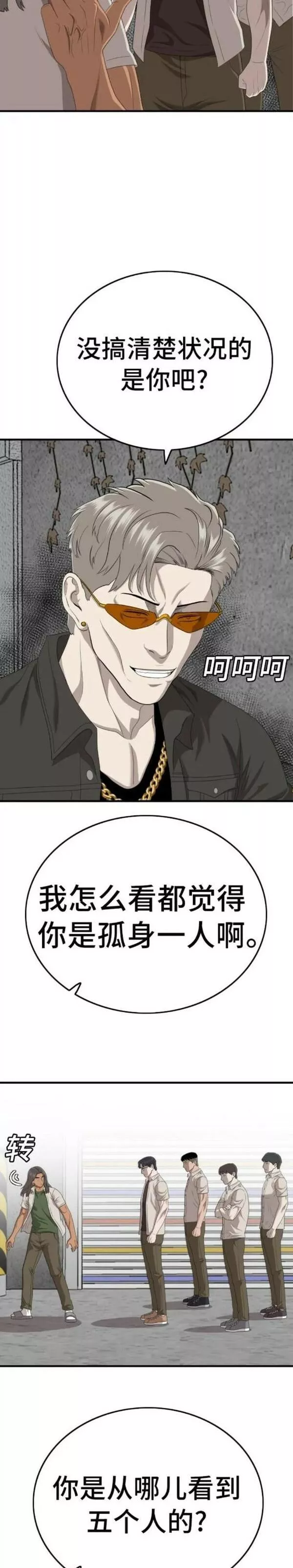 我是坏小子漫画讲解漫画,第145话37图