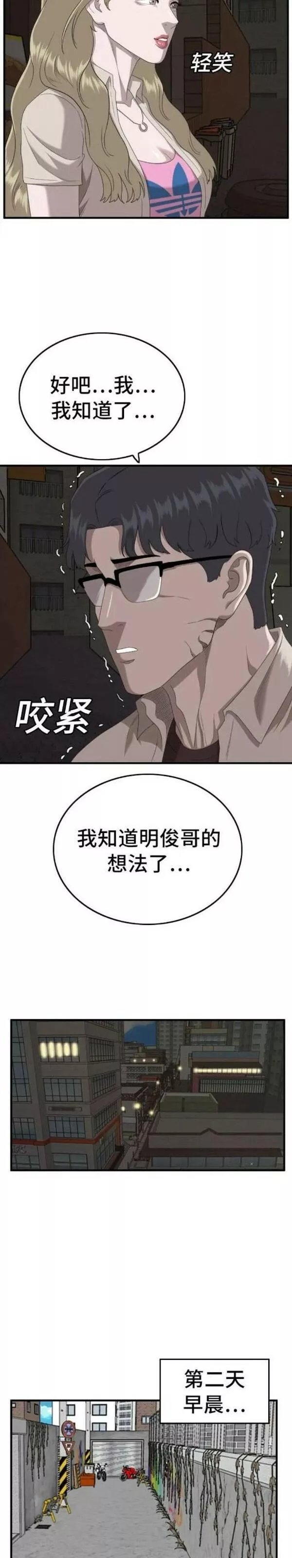 我是坏小子漫画讲解漫画,第145话22图