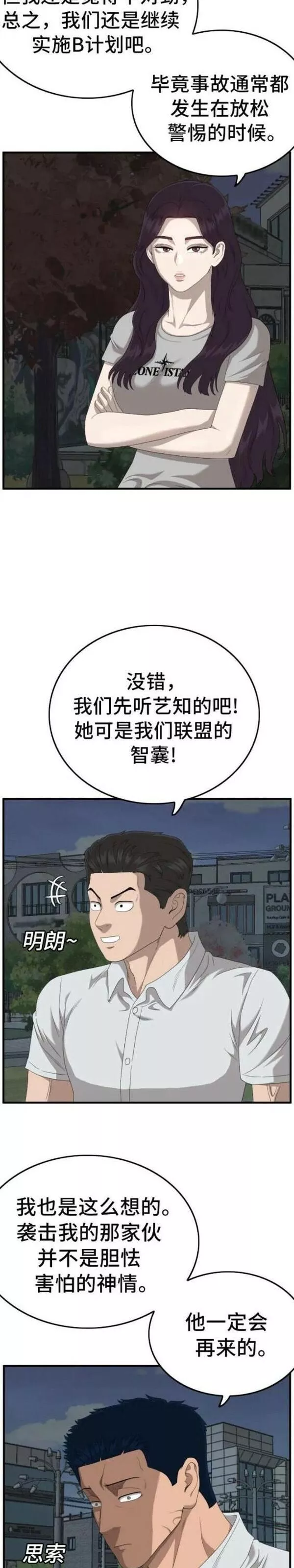 我是坏小子漫画讲解漫画,第145话7图