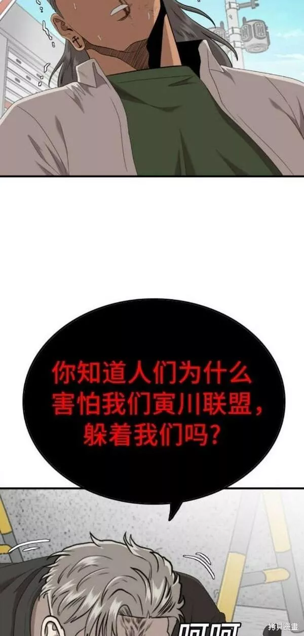 我是坏小子漫画,第146话36图