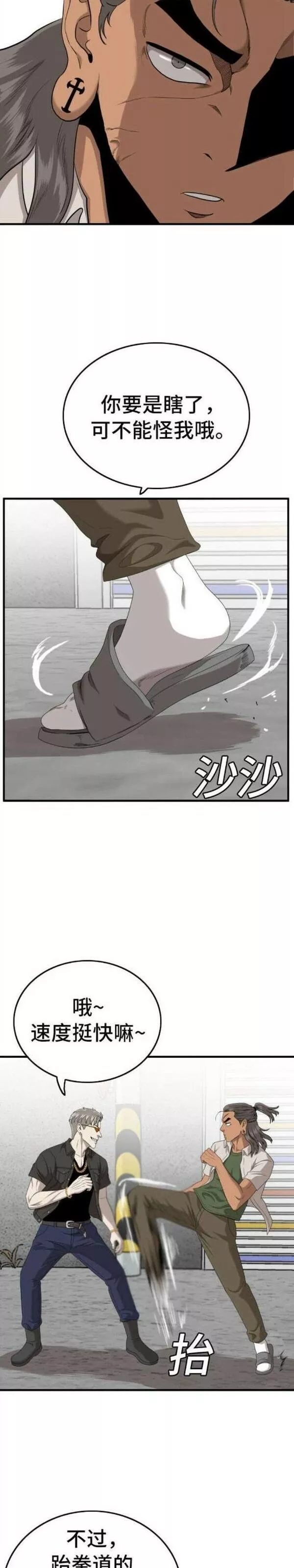 我是坏小子漫画,第146话8图