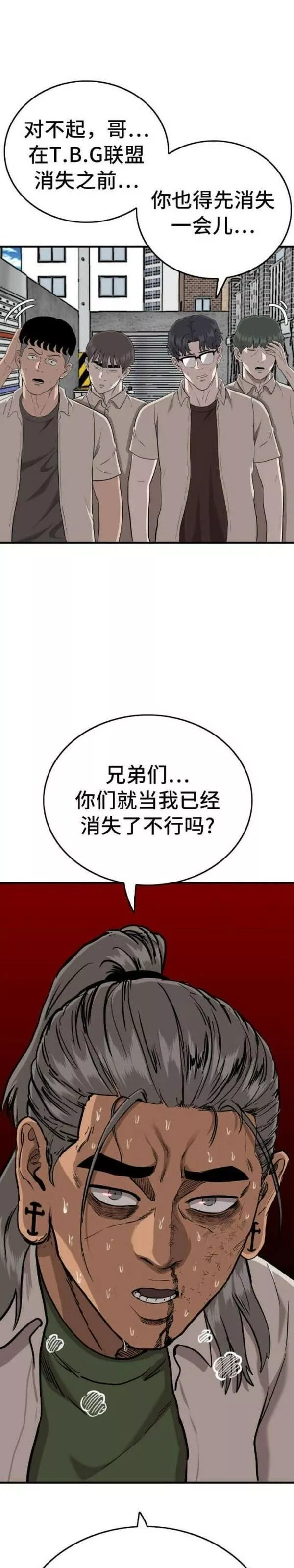 我是坏小子漫画,第146话49图