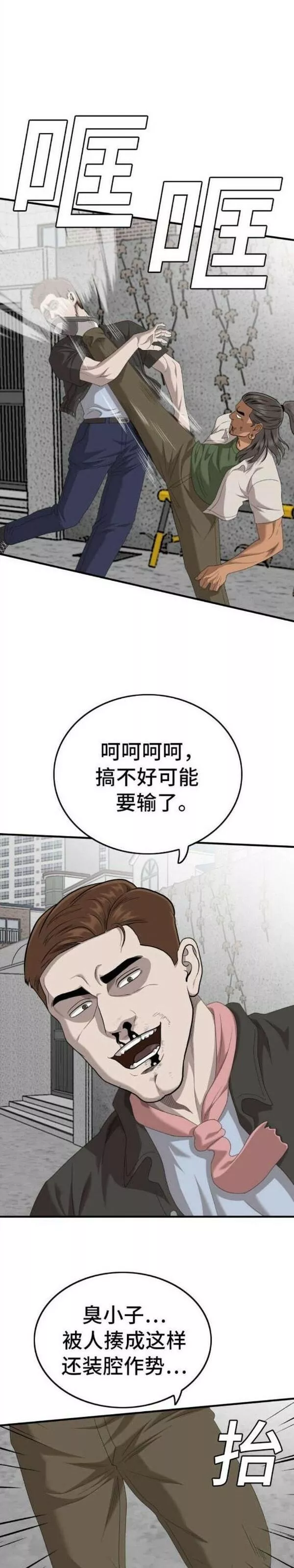 我是坏小子漫画,第146话29图