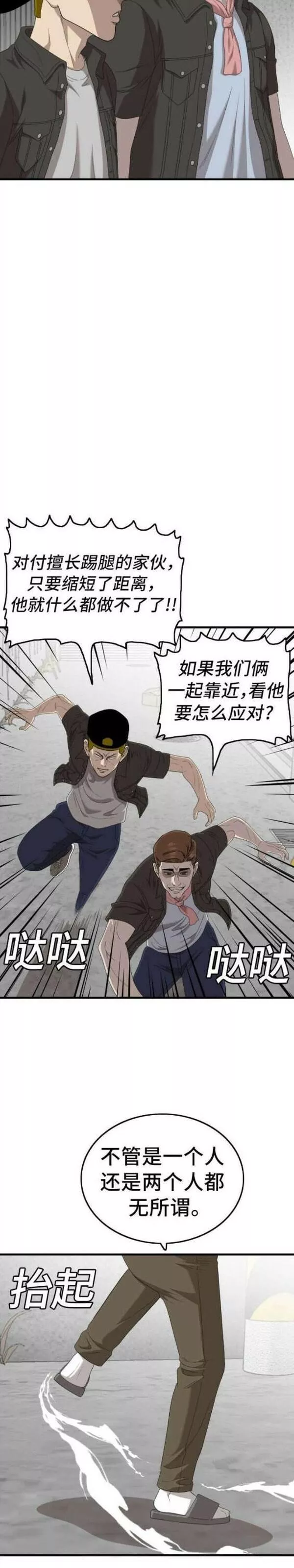 我是坏小子漫画,第146话23图