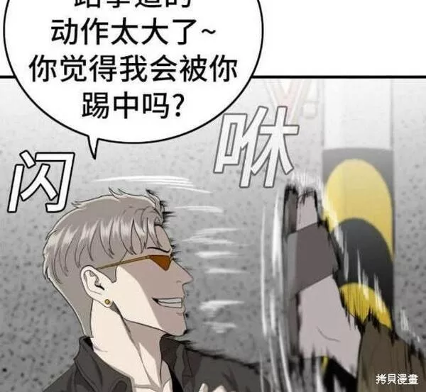 我是坏小子漫画,第146话9图