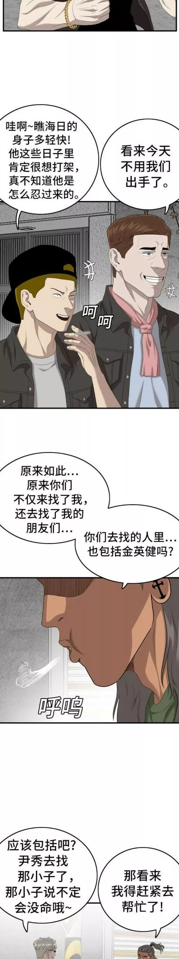 我是坏小子漫画,第146话13图