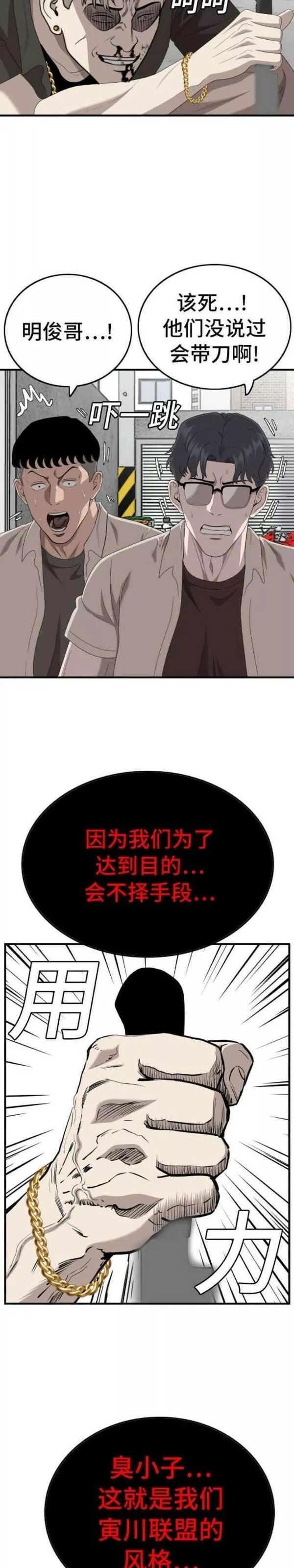 我是坏小子漫画,第146话37图