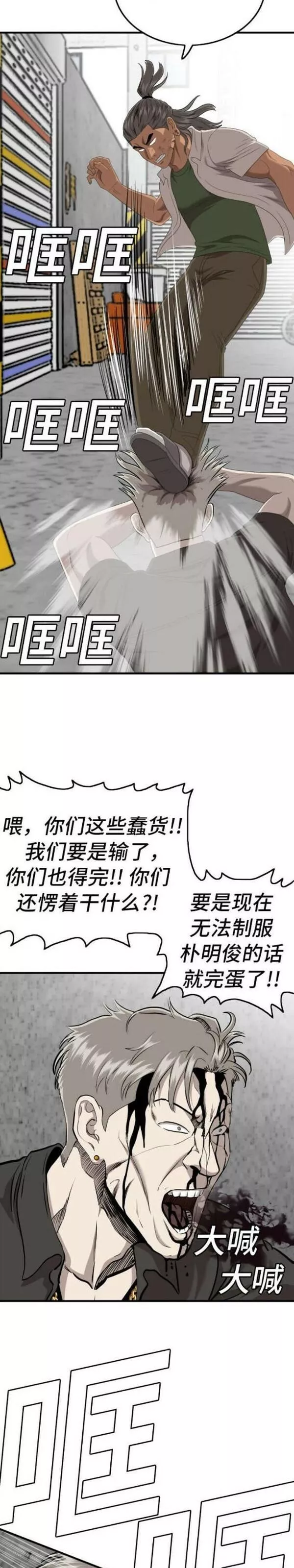 我是坏小子漫画,第146话39图