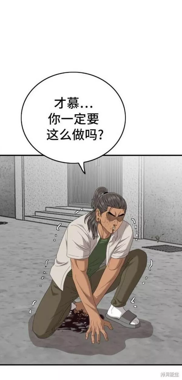 我是坏小子漫画,第146话48图