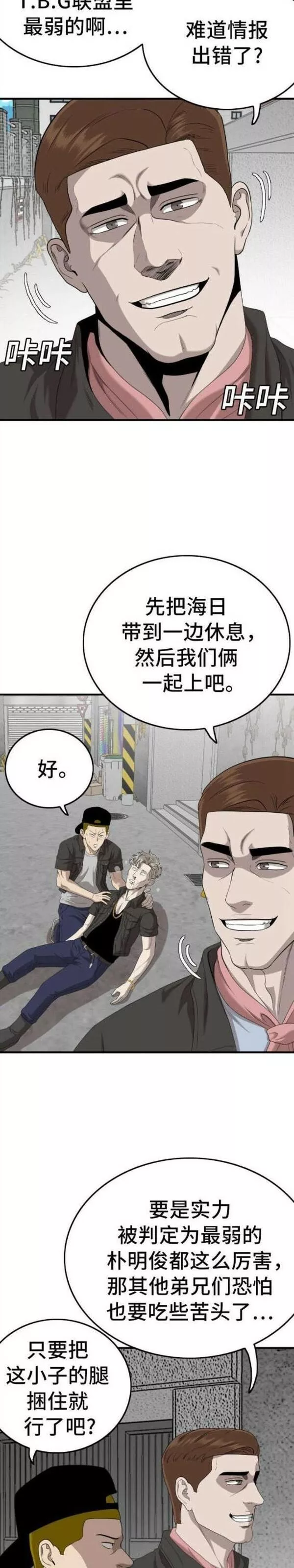 我是坏小子漫画,第146话22图