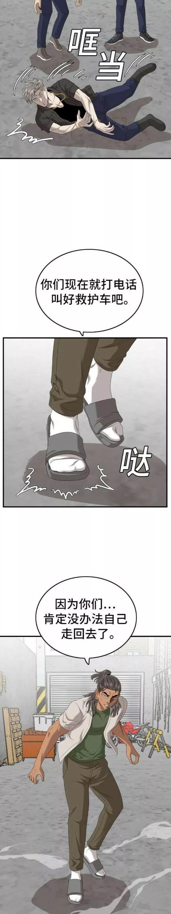 我是坏小子漫画,第146话20图