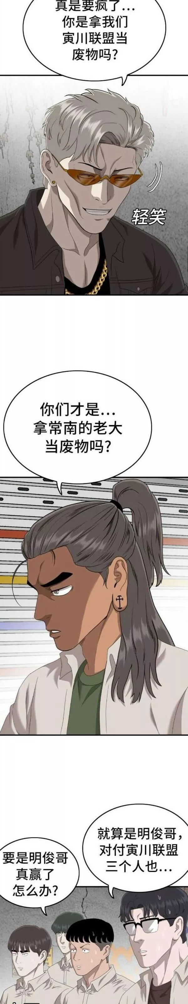 我是坏小子漫画,第146话5图