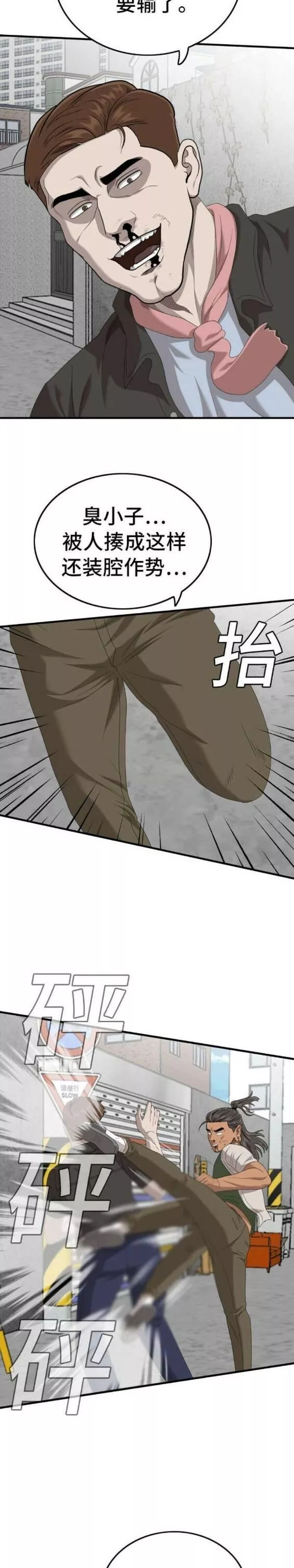 我是坏小子漫画,第146话31图