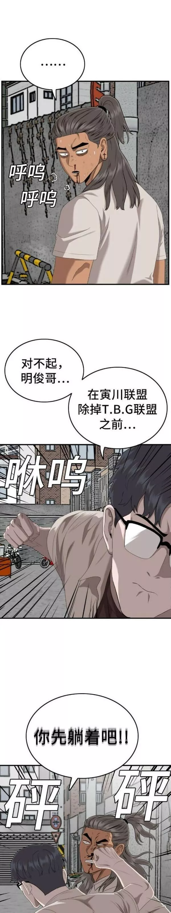 我是坏小子漫画,第146话43图