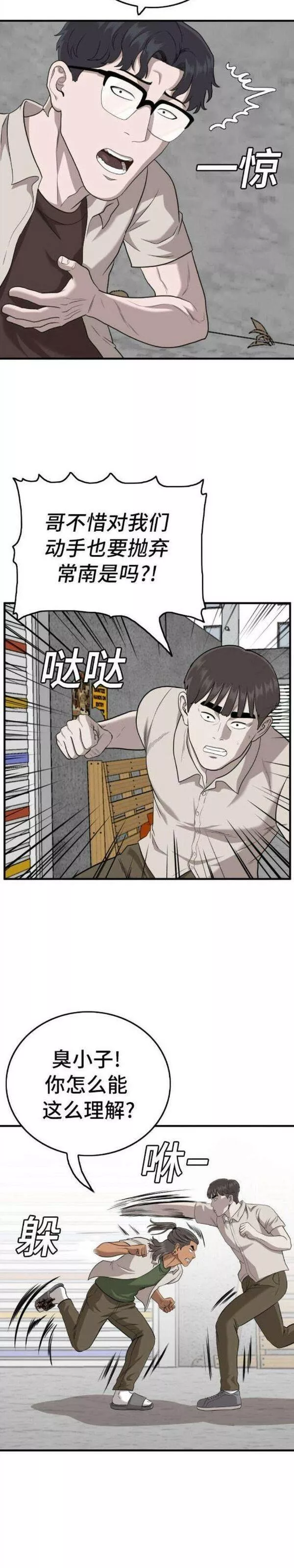 我是坏小子韩漫漫画,第147话20图